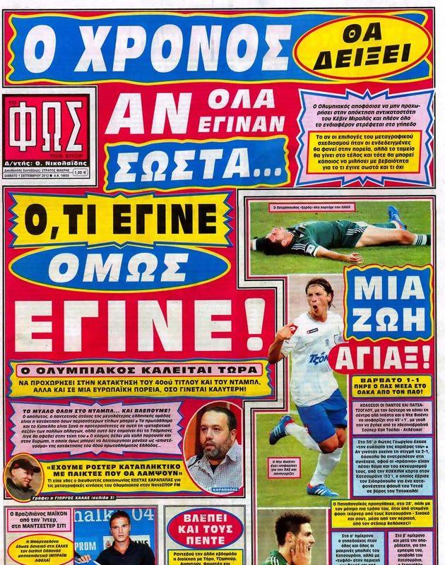 Πρωτοσέλιδο Φως των Σπορ