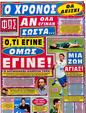 Πρωτοσέλιδο Φως των Σπορ 12/09/2012