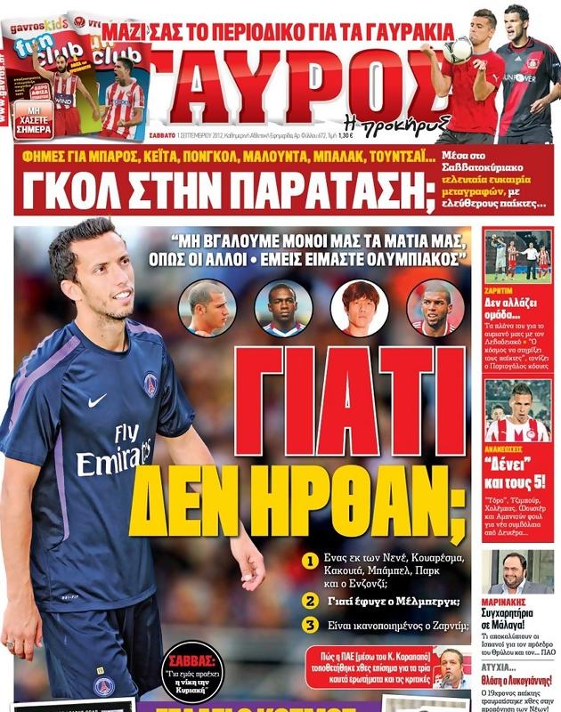 Πρωτοσέλιδο Γαύρος