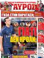 Πρωτοσέλιδο Γαύρος 12/09/2012