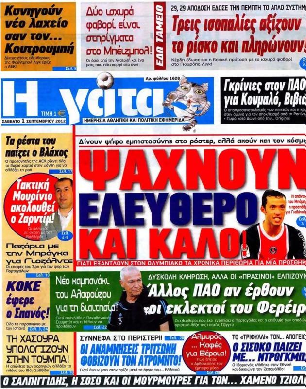 Πρωτοσέλιδο Η Γάτα