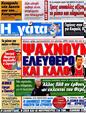 Πρωτοσέλιδο Η Γάτα 15/09/2012