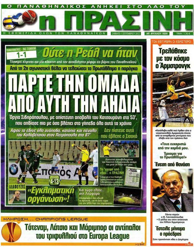 Πρωτοσέλιδο Η Πράσινη