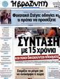 Πρωτοσέλιδο Η Βραδυνή 12/09/2012