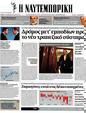 Πρωτοσέλιδο Ναυτεμπορική 15/09/2012