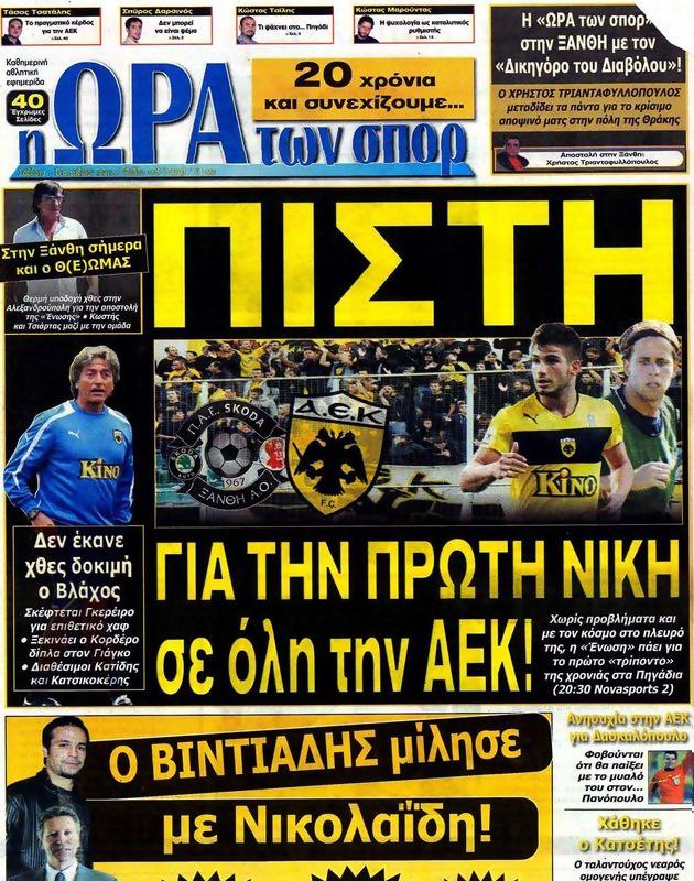 Πρωτοσέλιδο Ωρα για Σπορ
