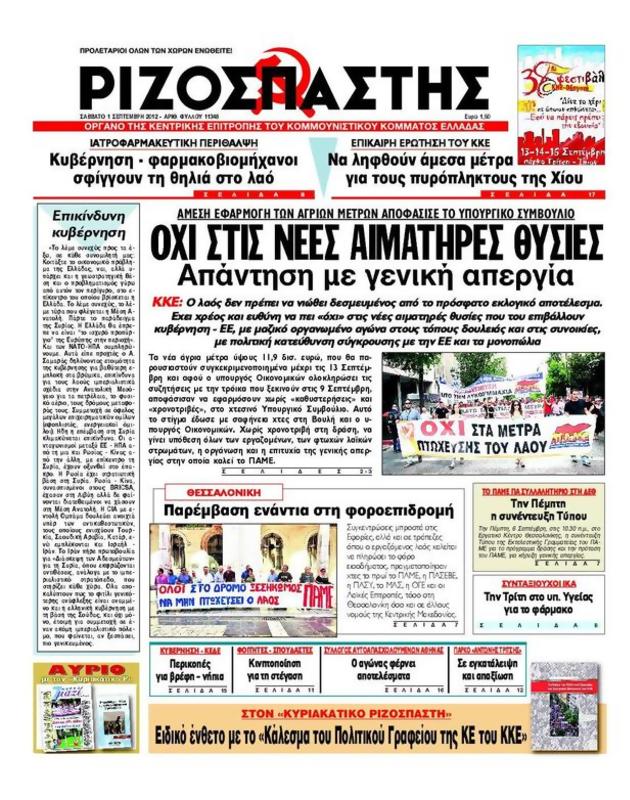 Πρωτοσέλιδο Ριζοσπάστης