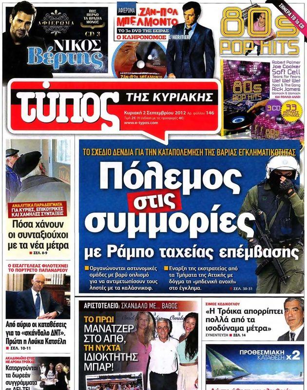 Πρωτοσέλιδο Ελεύθερος Τύπος