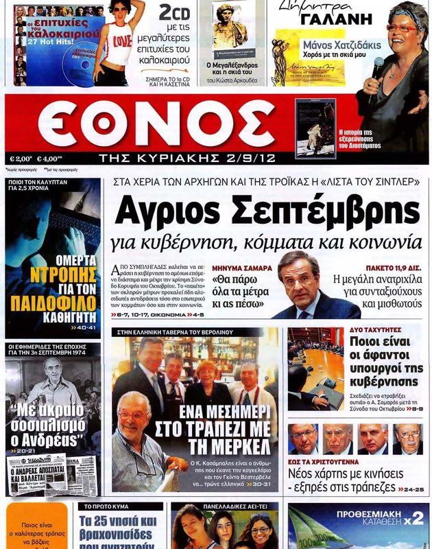 Πρωτοσέλιδο Έθνος