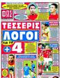 Πρωτοσέλιδο Φως των Σπορ 12/09/2012