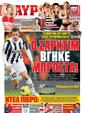 Πρωτοσέλιδο Γαύρος 12/09/2012