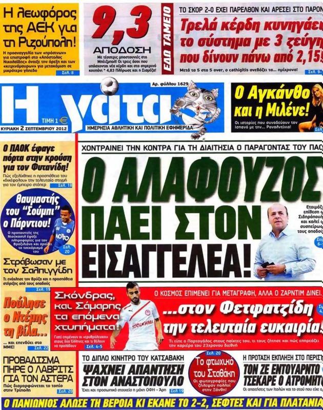 Πρωτοσέλιδο Η Γάτα