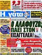Πρωτοσέλιδο Η Γάτα 15/09/2012