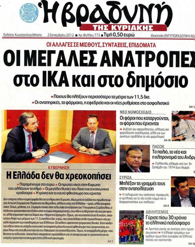 Πρωτοσέλιδο Η Βραδυνή