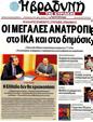 Πρωτοσέλιδο Η Βραδυνή 12/09/2012