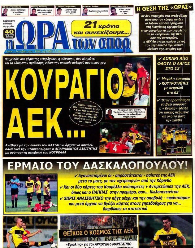 Πρωτοσέλιδο Ωρα για Σπορ