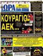 Πρωτοσέλιδο Ωρα για Σπορ 12/09/2012