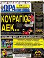 Πρωτοσέλιδο Ωρα για Σπορ 03/09/2012