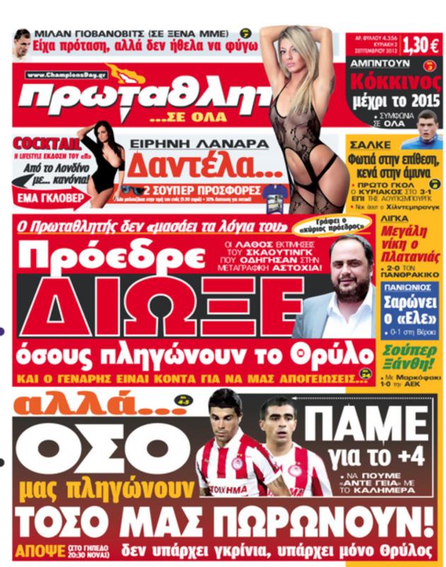 Πρωτοσέλιδο Πρωταθλητής