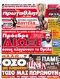 Πρωτοσέλιδο Πρωταθλητής 12/09/2012