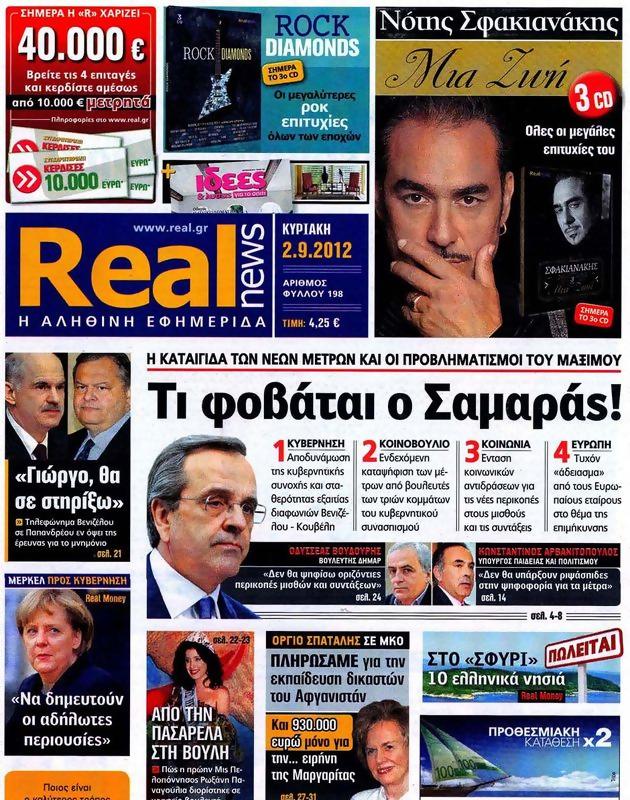 Πρωτοσέλιδο Real News