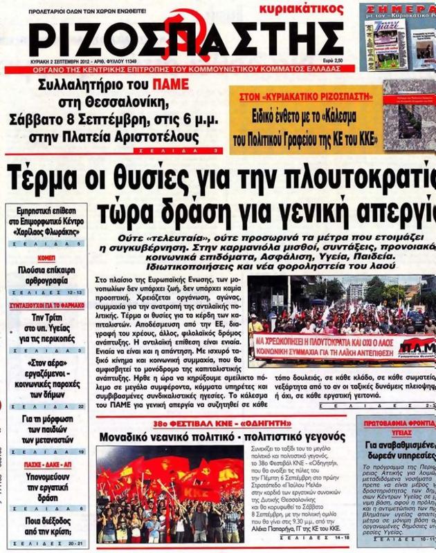 Πρωτοσέλιδο Ριζοσπάστης