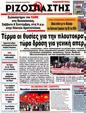 Πρωτοσέλιδο Ριζοσπάστης 12/09/2012