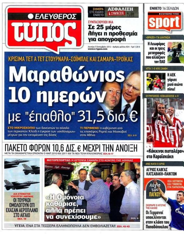 Πρωτοσέλιδο Ελεύθερος Τύπος