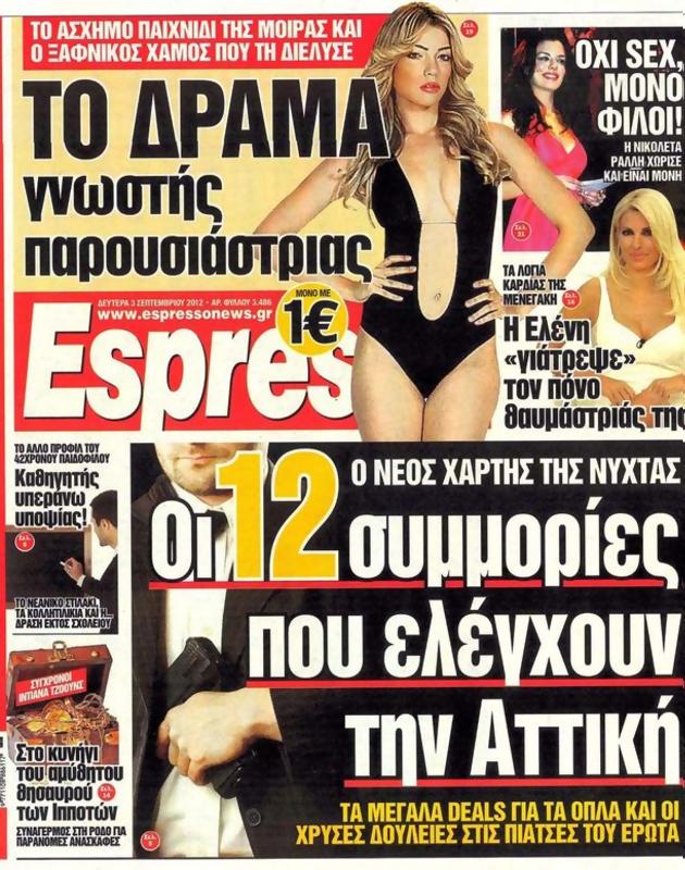 Πρωτοσέλιδο Espresso