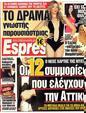 Πρωτοσέλιδο Espresso 12/09/2012
