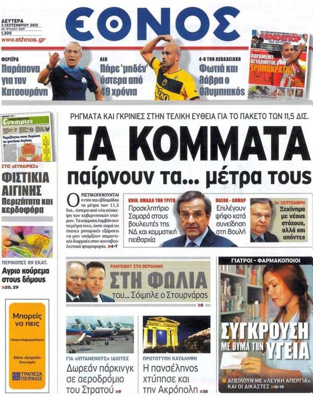 Πρωτοσέλιδο Έθνος