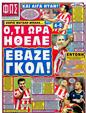 Πρωτοσέλιδο Φως των Σπορ 12/09/2012