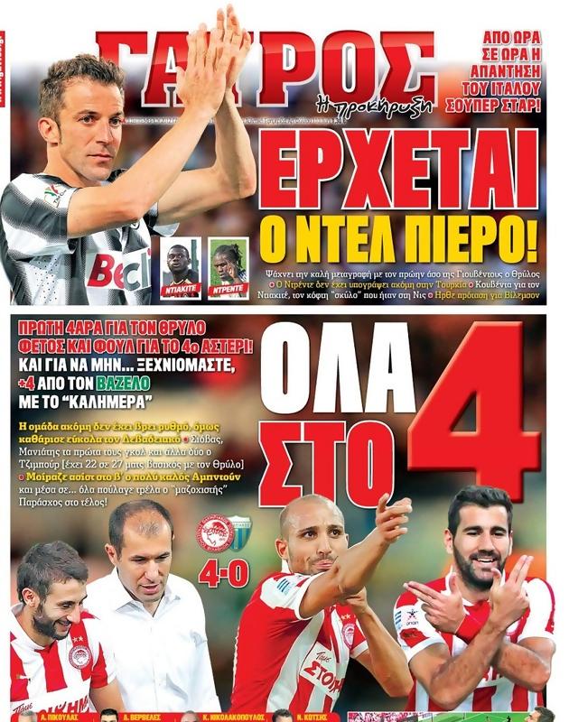 Πρωτοσέλιδο Γαύρος