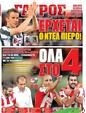 Πρωτοσέλιδο Γαύρος 12/09/2012