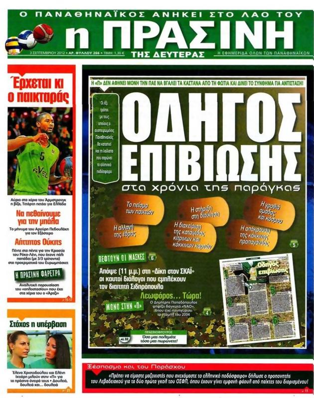 Πρωτοσέλιδο Η Πράσινη
