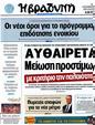 Πρωτοσέλιδο Η Βραδυνή 12/09/2012