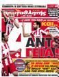 Πρωτοσέλιδο Πρωταθλητής 12/09/2012