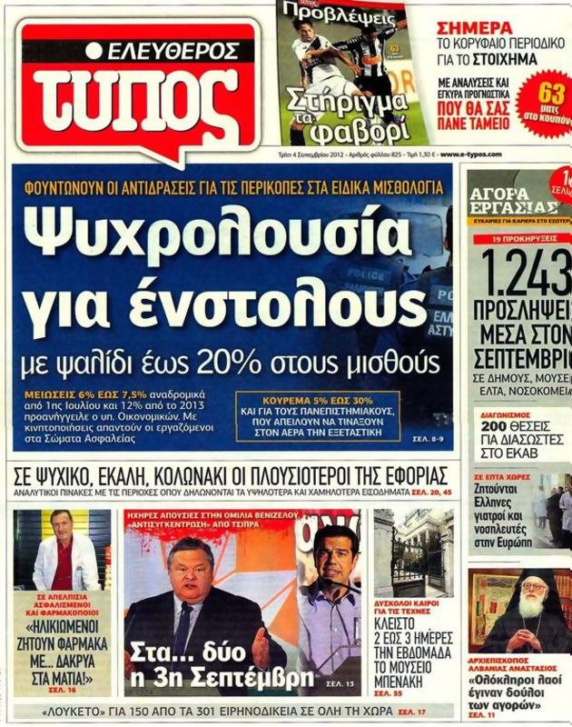 Πρωτοσέλιδο Ελεύθερος Τύπος