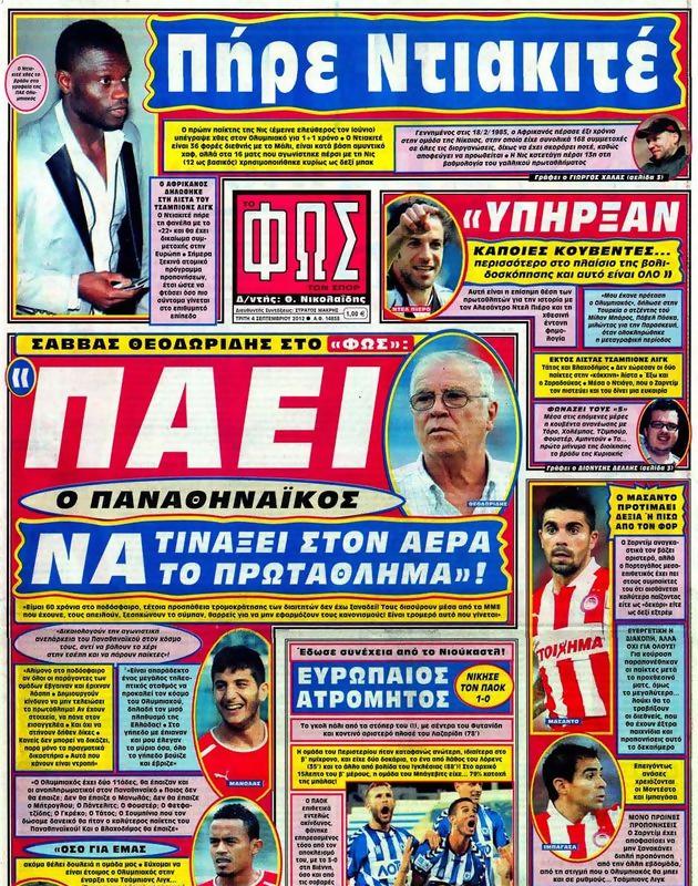 Πρωτοσέλιδο Φως των Σπορ