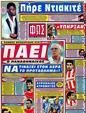 Πρωτοσέλιδο Φως των Σπορ 12/09/2012
