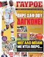 Πρωτοσέλιδο Γαύρος 12/09/2012