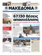 Πρωτοσέλιδο Μακεδονία 09/09/2012