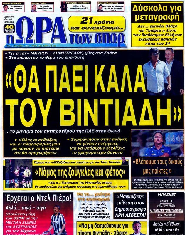 Πρωτοσέλιδο Ωρα για Σπορ