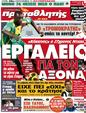 Πρωτοσέλιδο Πρωταθλητής 12/09/2012