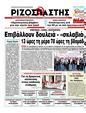Πρωτοσέλιδο Ριζοσπάστης 12/09/2012