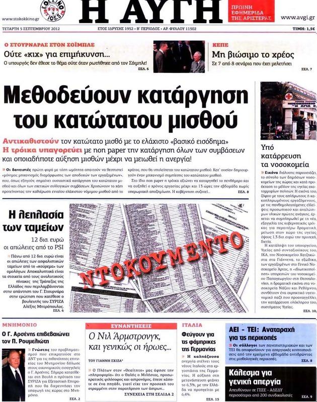 Πρωτοσέλιδο Αυγή