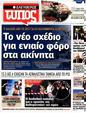 Πρωτοσέλιδο Ελεύθερος Τύπος 16/09/2012