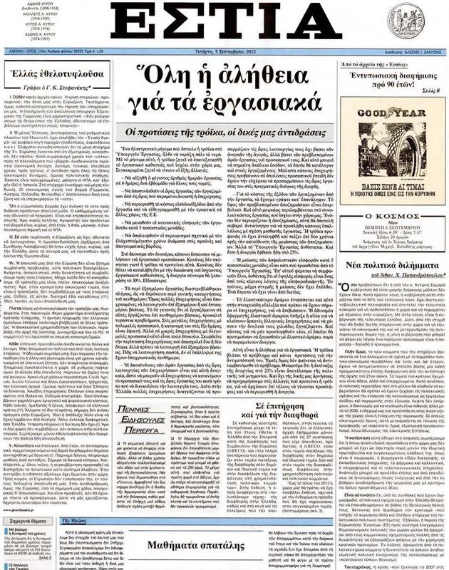 Πρωτοσέλιδο Εστία