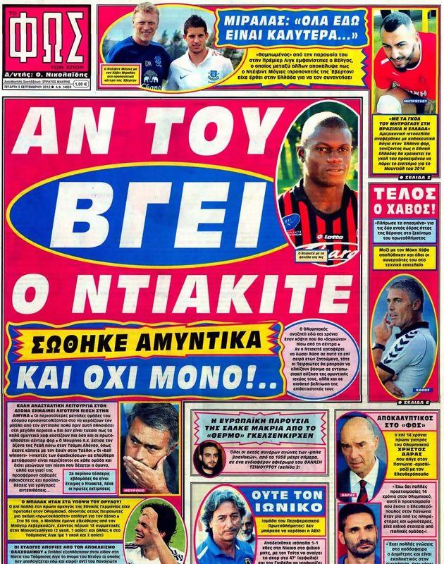 Πρωτοσέλιδο Φως των Σπορ