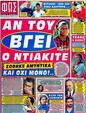 Πρωτοσέλιδο Φως των Σπορ 12/09/2012